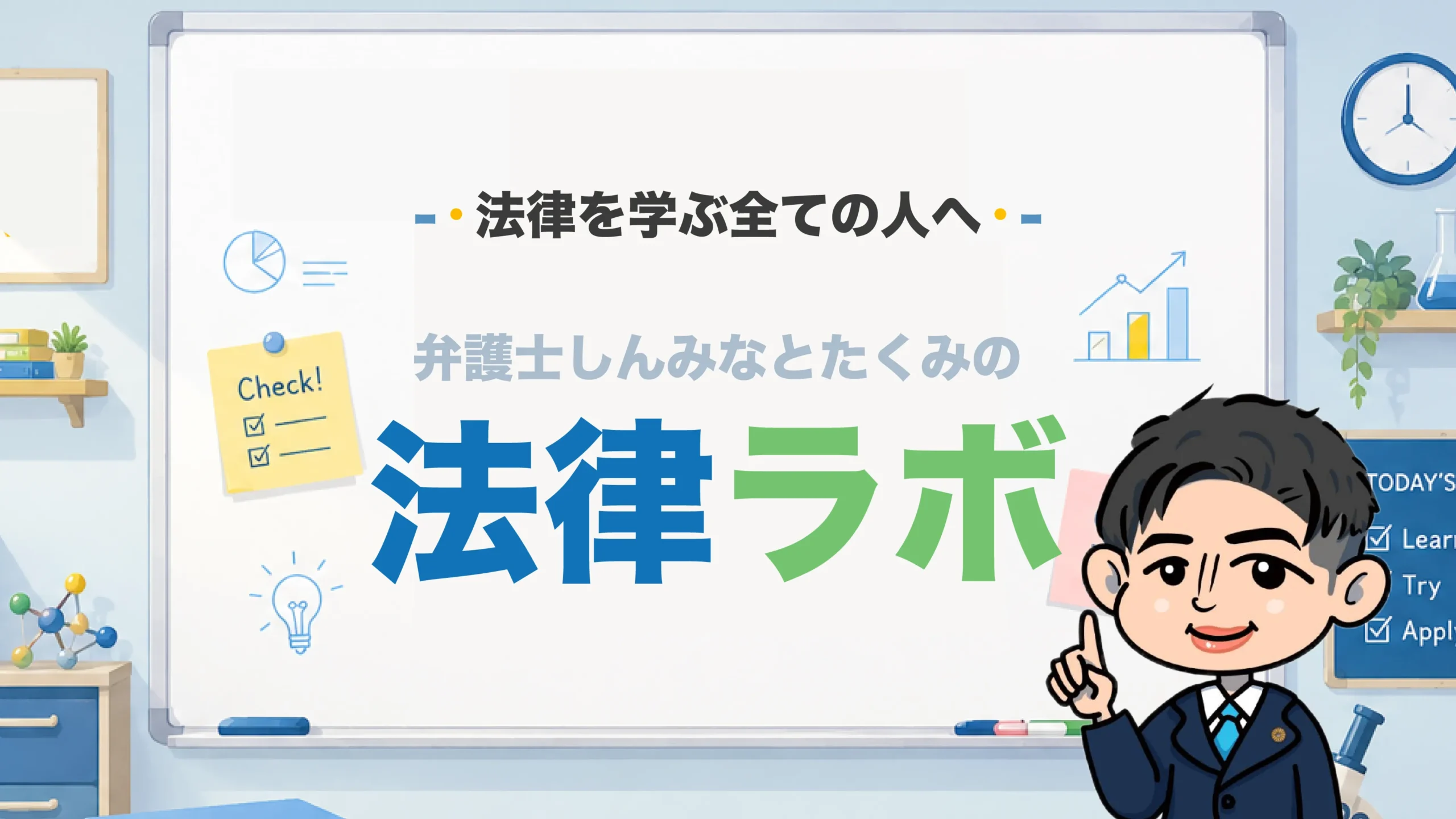 法律ラボとは