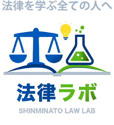 弁護士しんみなとの法律ラボ