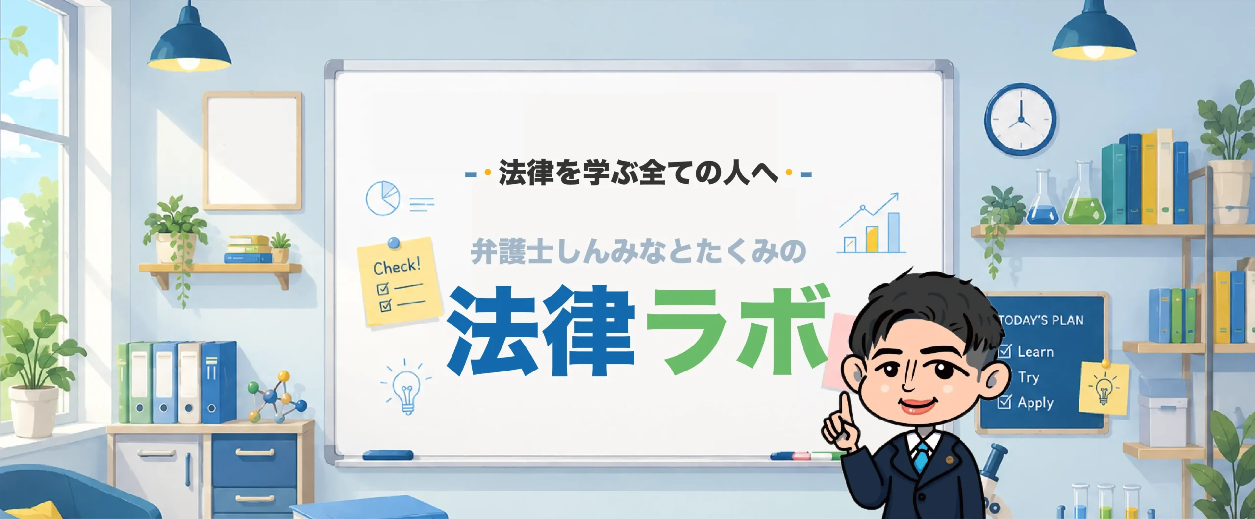 弁護士しんみなとたくみの法律ラボ